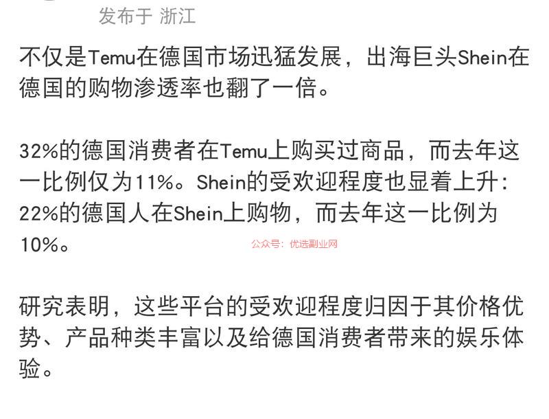 不仅是Temu在德国市…#情报-搞钱情报论坛-网创交流-优选副业网